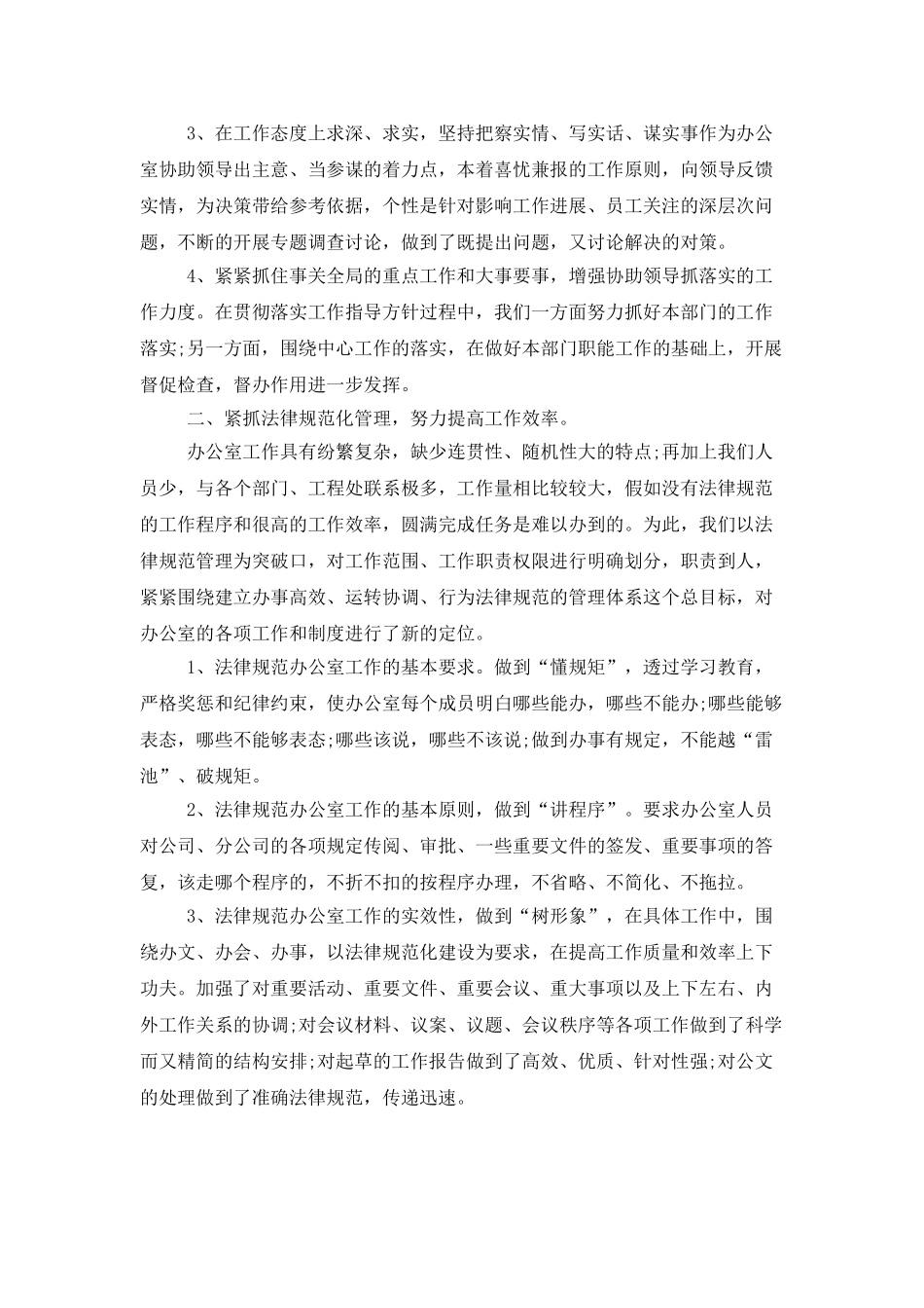 2025年办公室个人工作总结_第2页