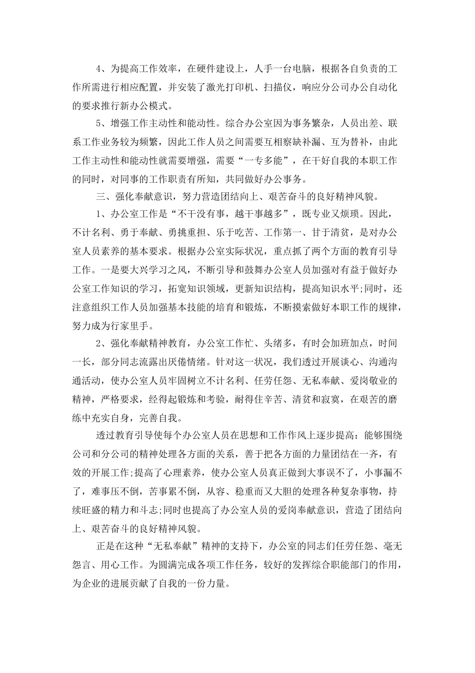 2025年办公室个人工作总结_第3页