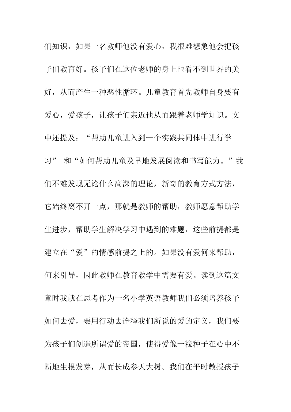 儿童教育——爱的教育分析研究  教育教学专业_第2页