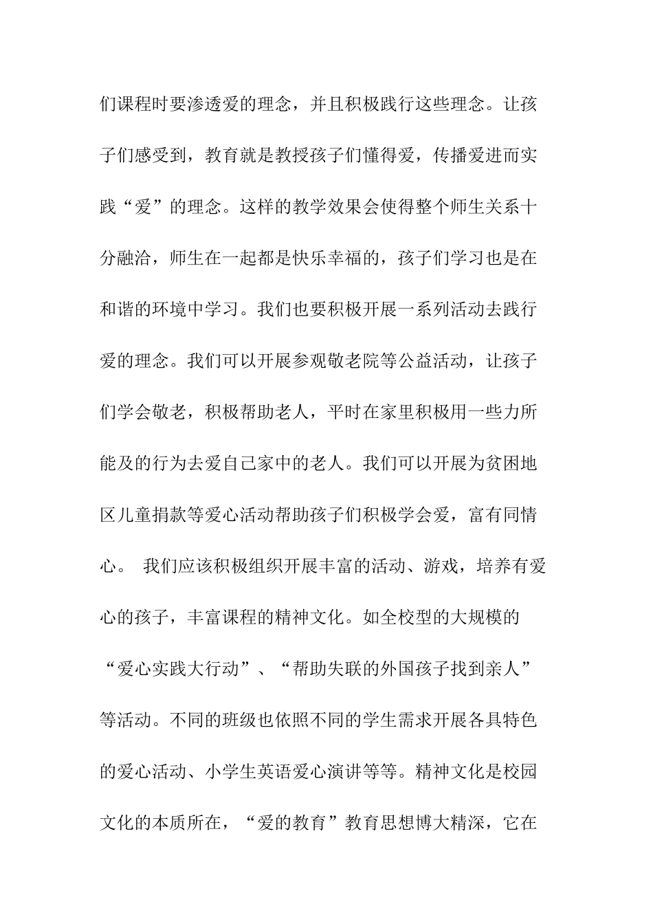 儿童教育——爱的教育分析研究  教育教学专业_第3页