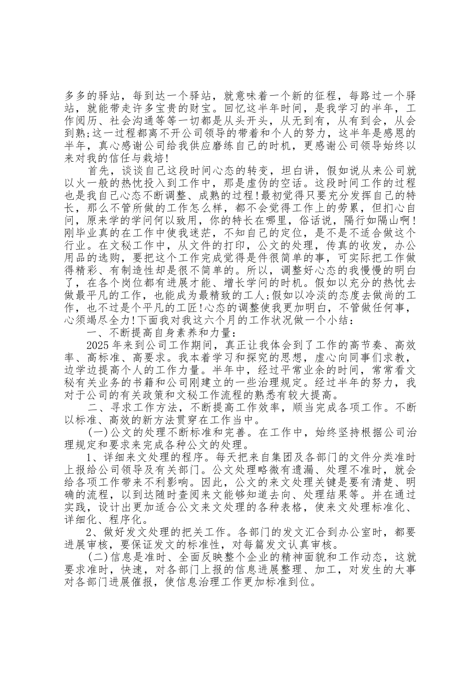 2025年办公室个人工作总结和工作计划5篇_第2页
