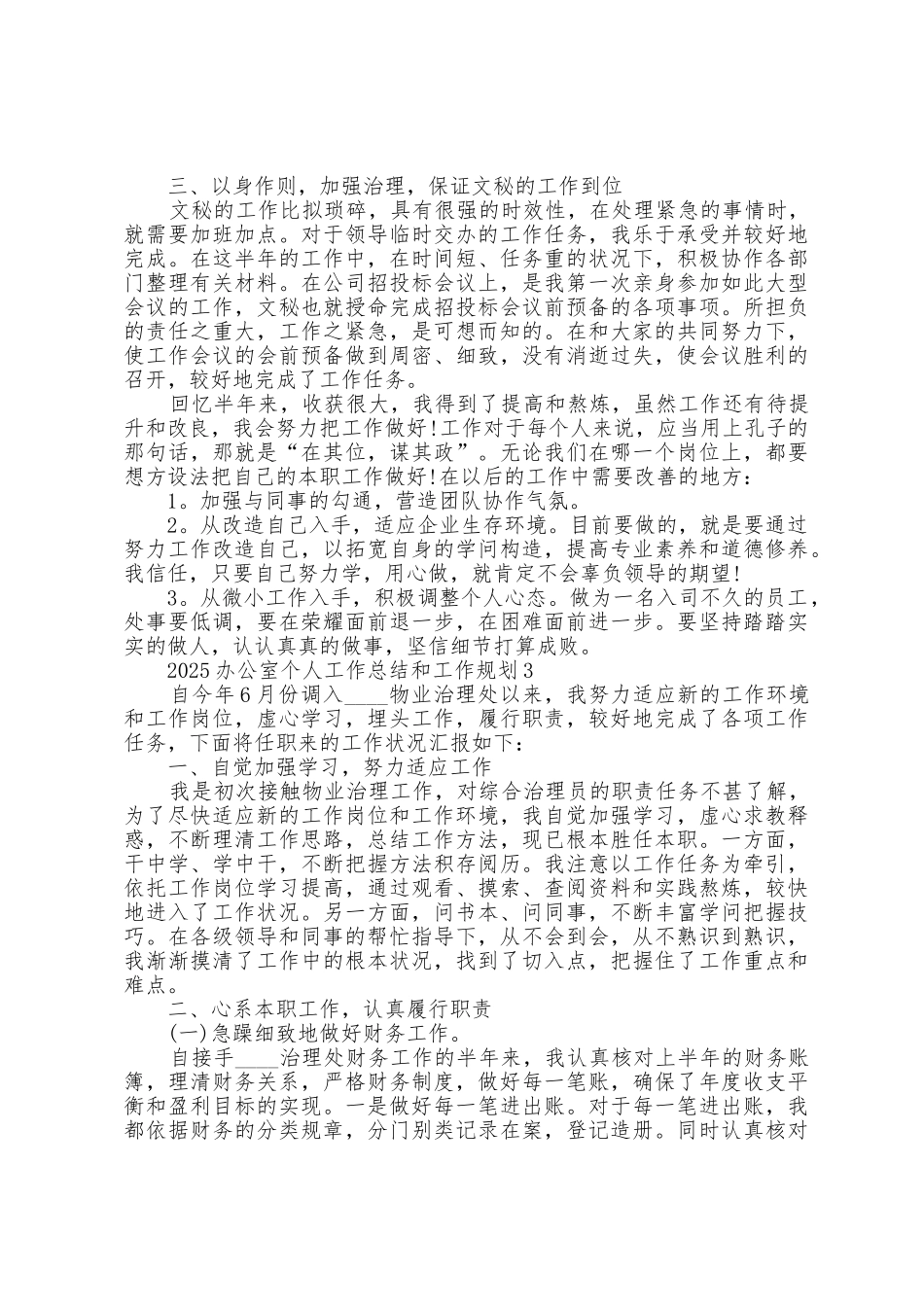 2025年办公室个人工作总结和工作计划5篇_第3页