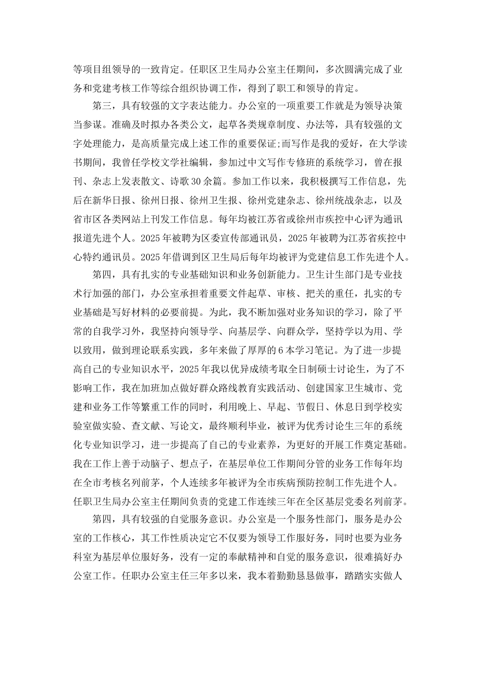 2025年办公室主任竞聘演讲稿_第2页