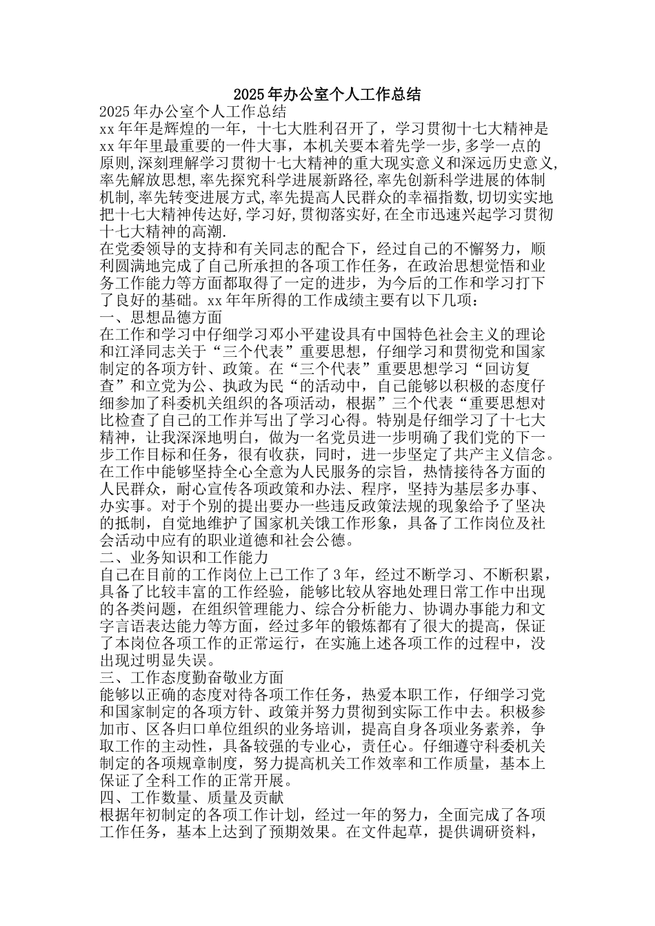 2025年办公室个人工作总结-精品范文资料_第1页