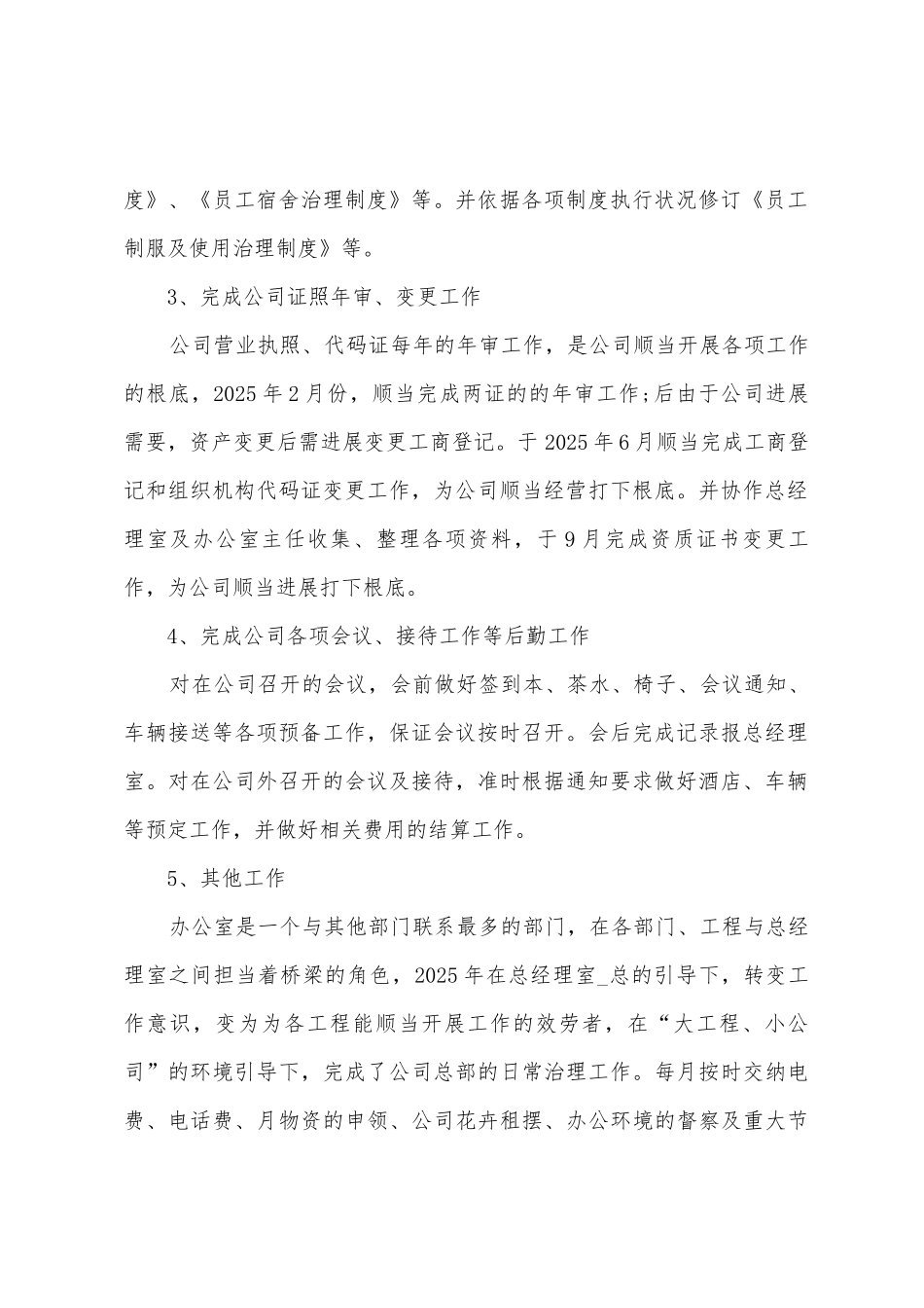 2025年办公一年来的工作总结范文_第2页