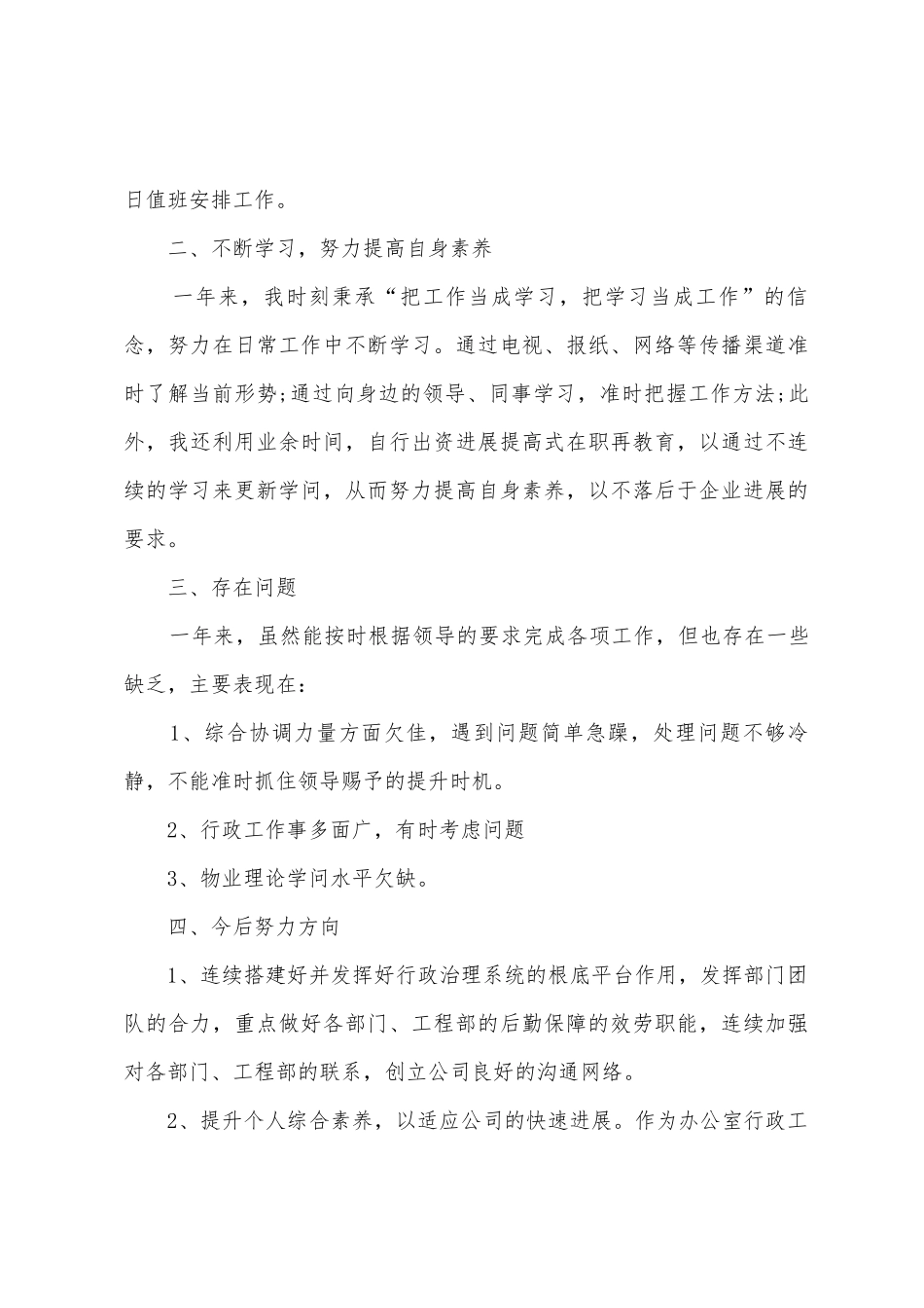 2025年办公一年来的工作总结范文_第3页