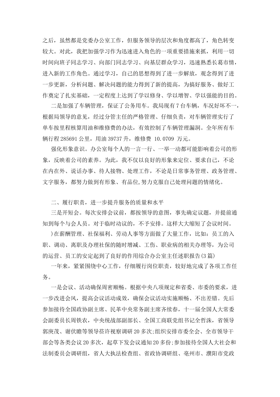 2025年办公室主任述职述廉报告领导干部_第2页