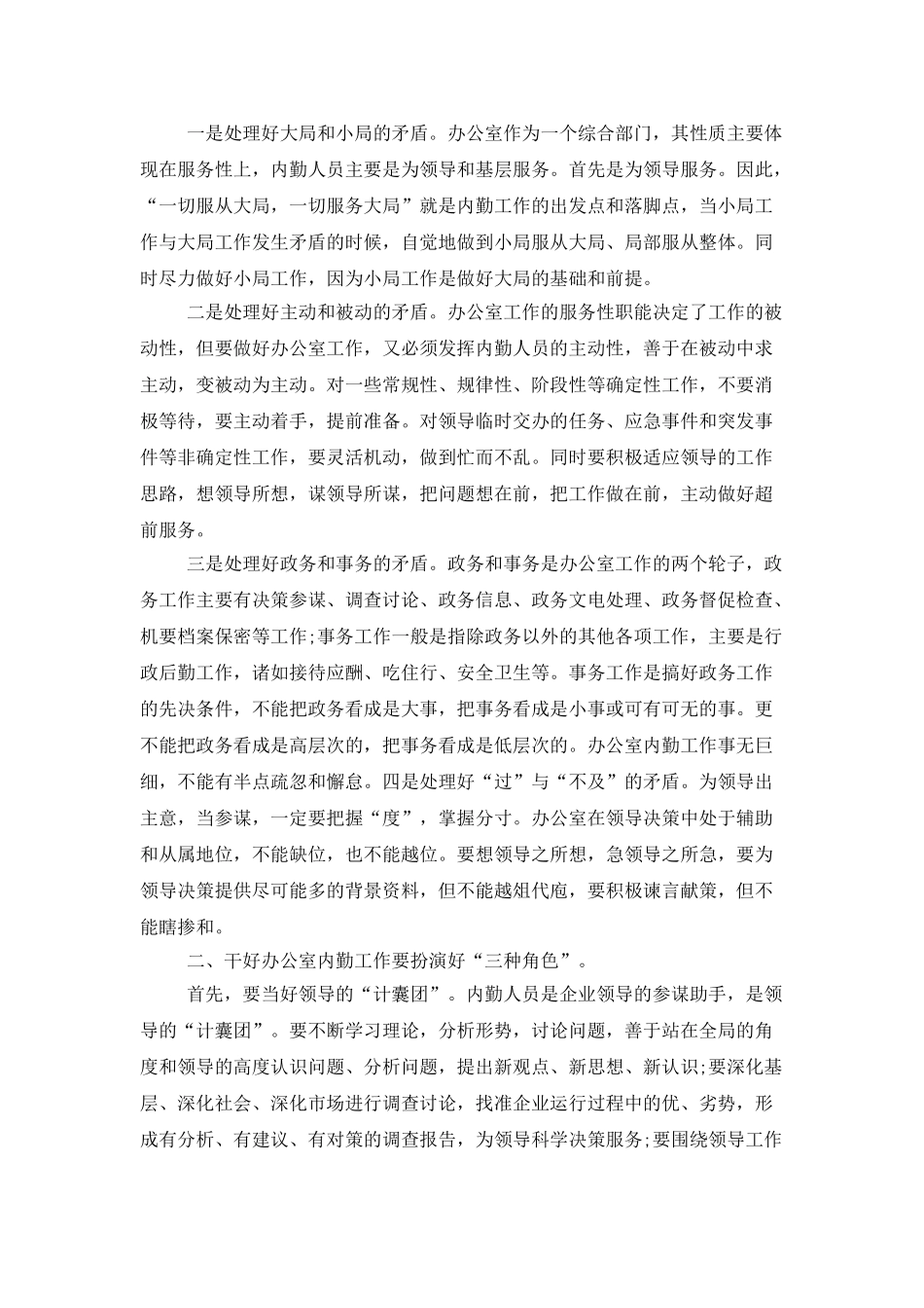 2025年办公室内勤年终总结_第3页