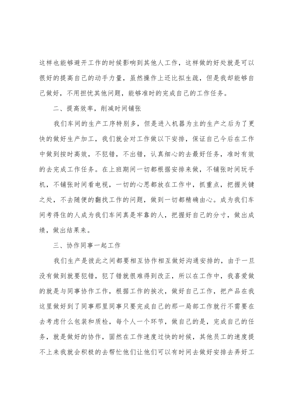 2025年办公室个人工作计划范文5篇_第2页