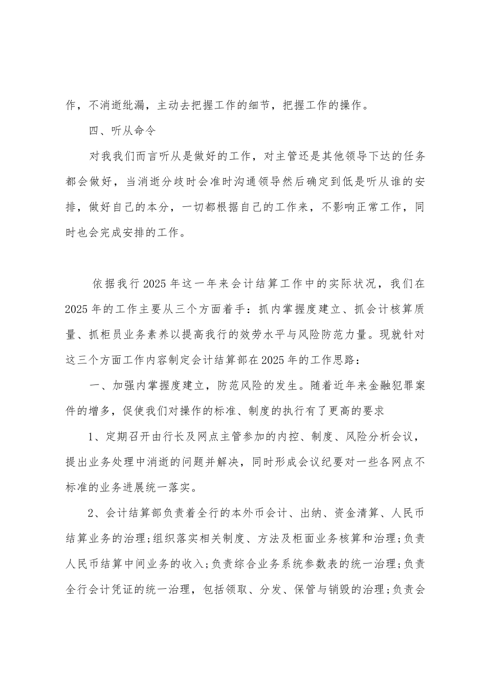 2025年办公室个人工作计划范文5篇_第3页
