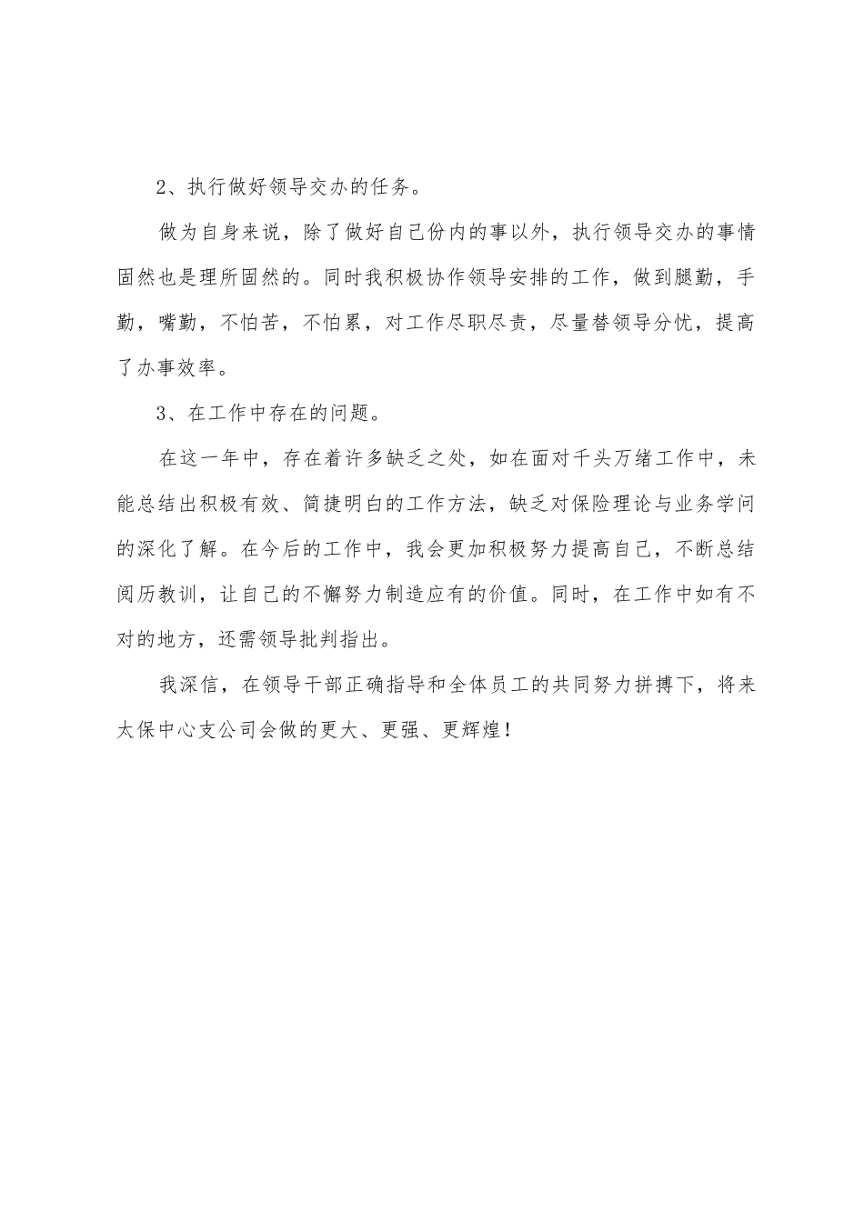 2025年办公室人员工作总结_第2页