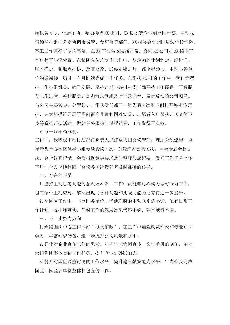 2025年办公室副主任个人工作总结_第2页