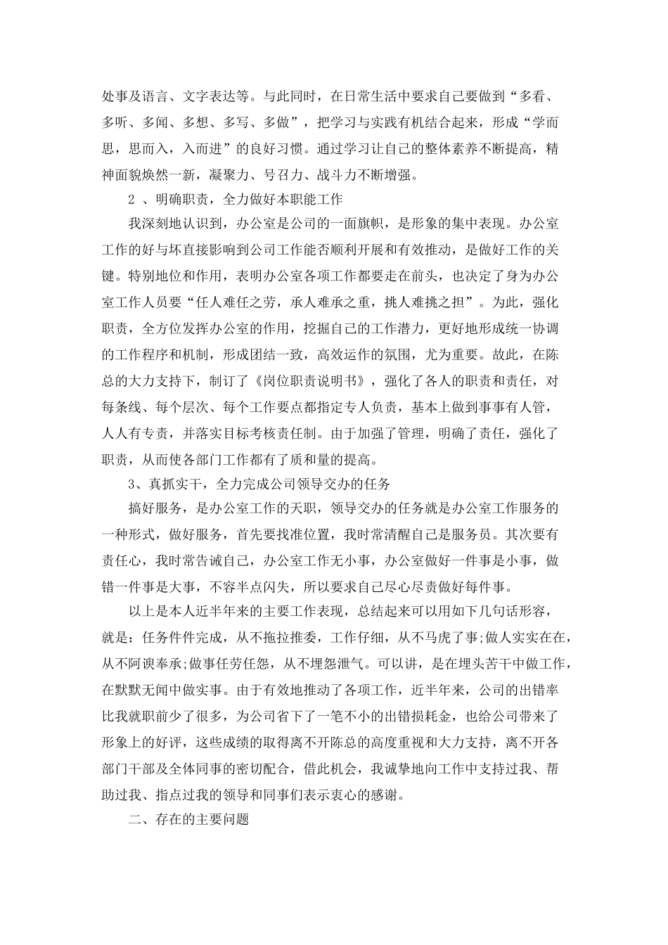 2025年办公室主任个人工作总结_第2页