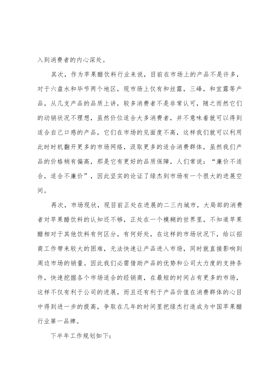 2025年办公室半年工作总结_第2页