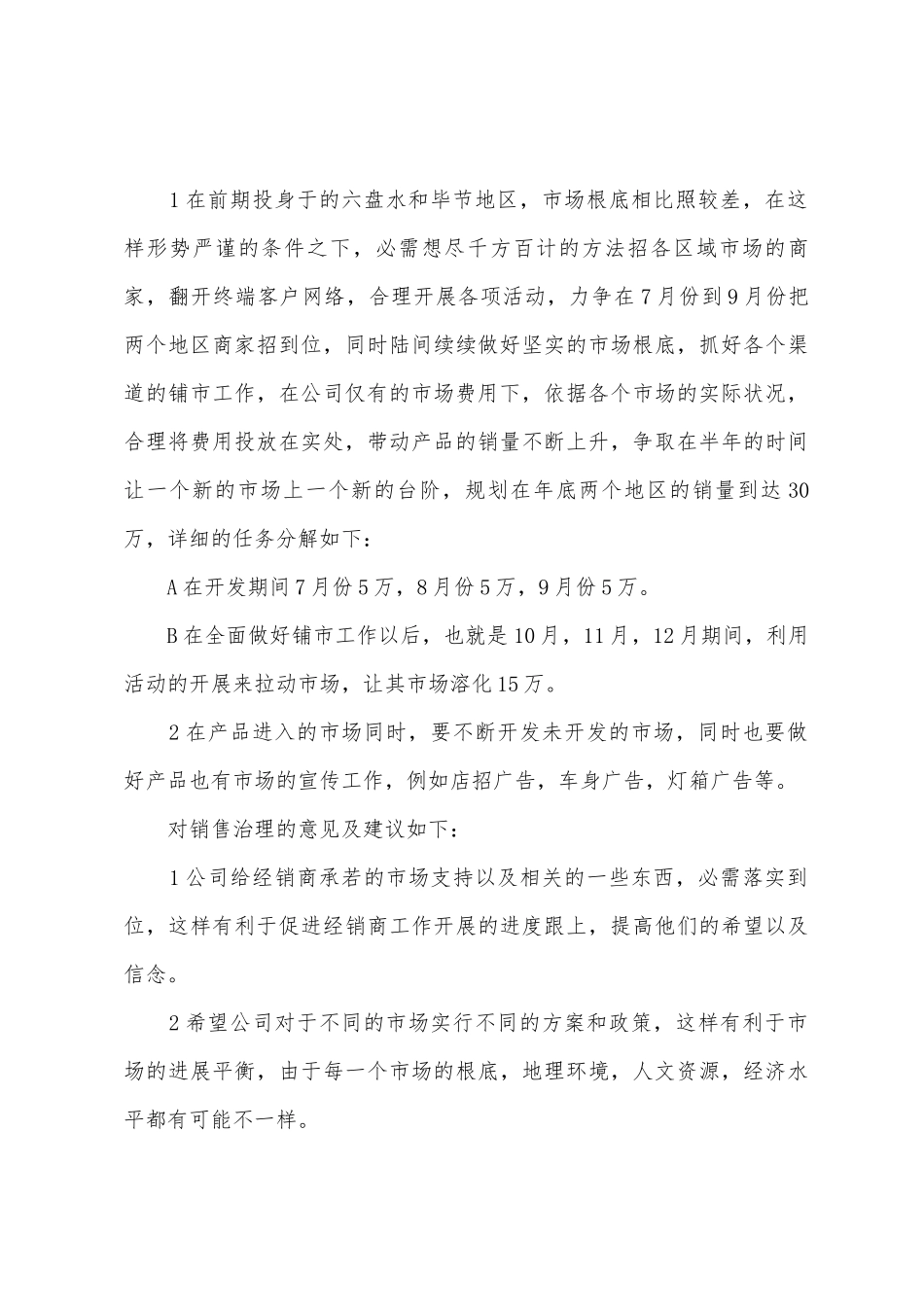 2025年办公室半年工作总结_第3页