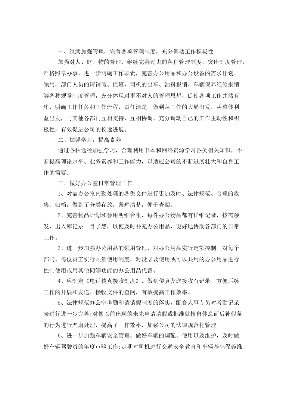 2025年办公室内勤下半年工作计划_第3页