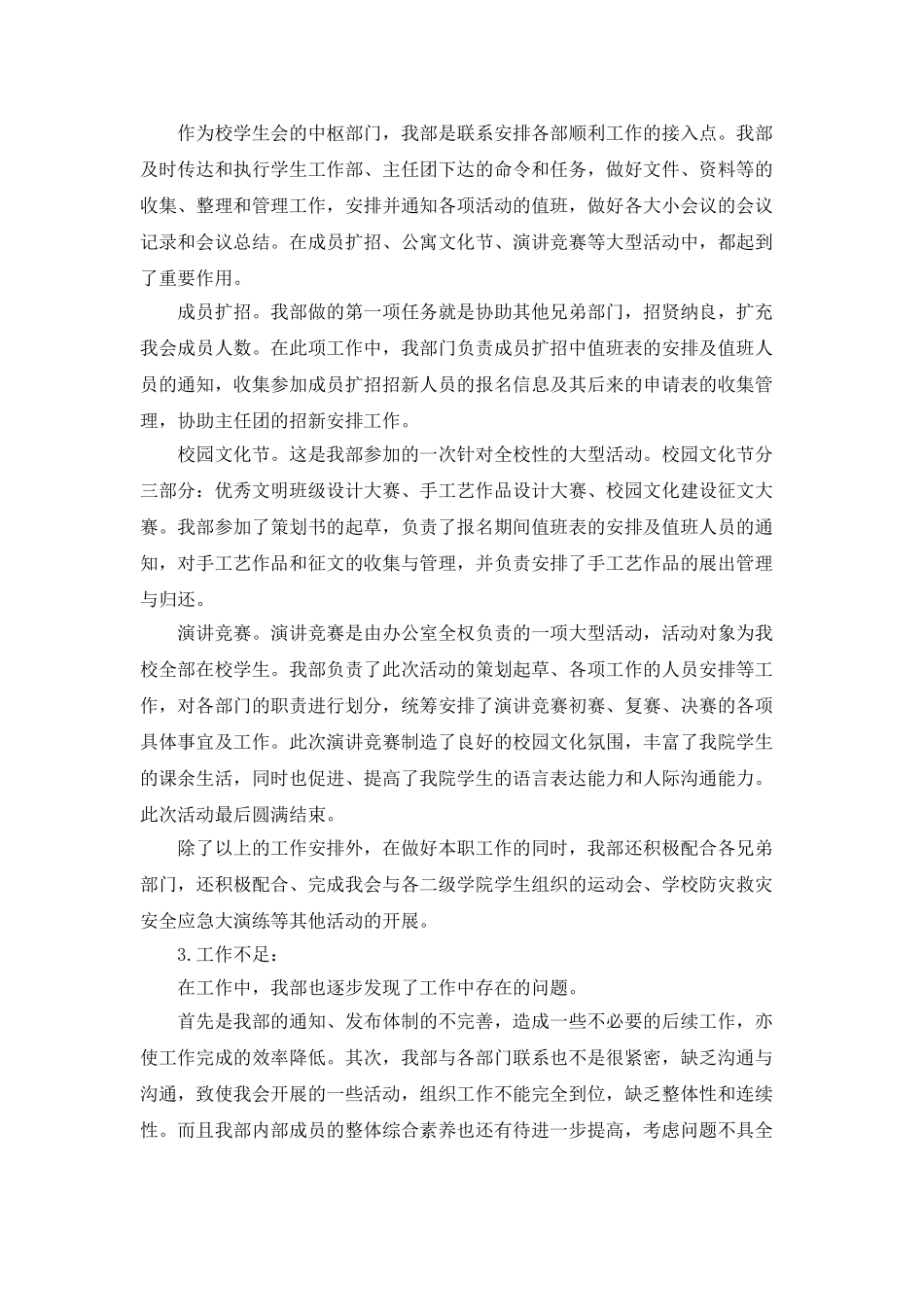 2025年办公室学生会月总结5篇_第2页