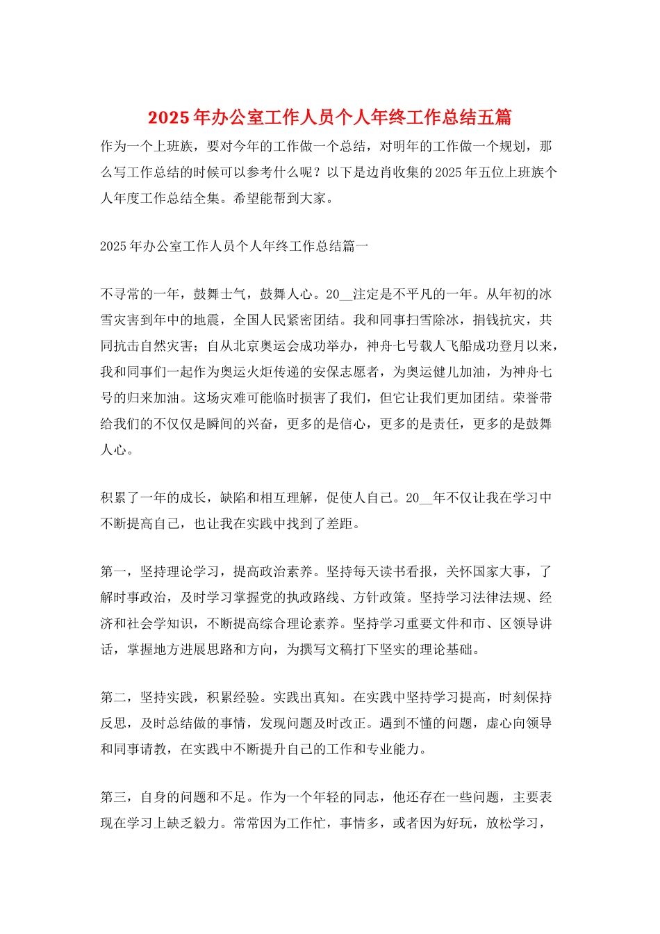 2025年办公室工作人员个人年终工作总结五篇_第1页