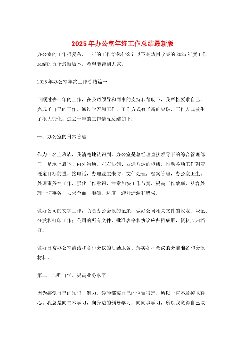 2025年办公室年终工作总结最新版_第1页