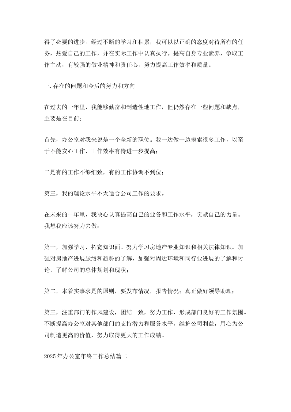 2025年办公室年终工作总结最新版_第2页