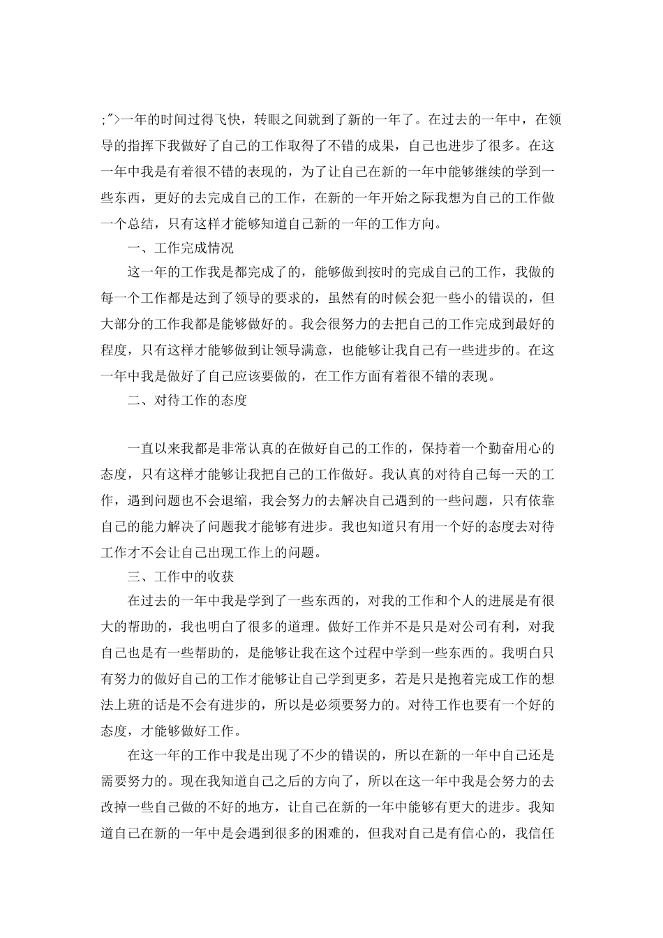 2025年办公室年终工作总结最新版_第3页