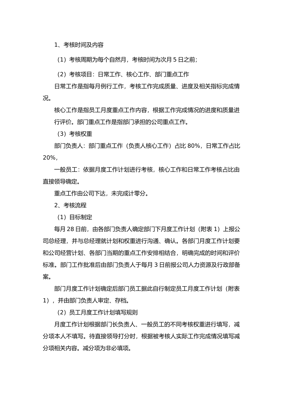 2025年办公室后勤员工绩效考核办法_第2页