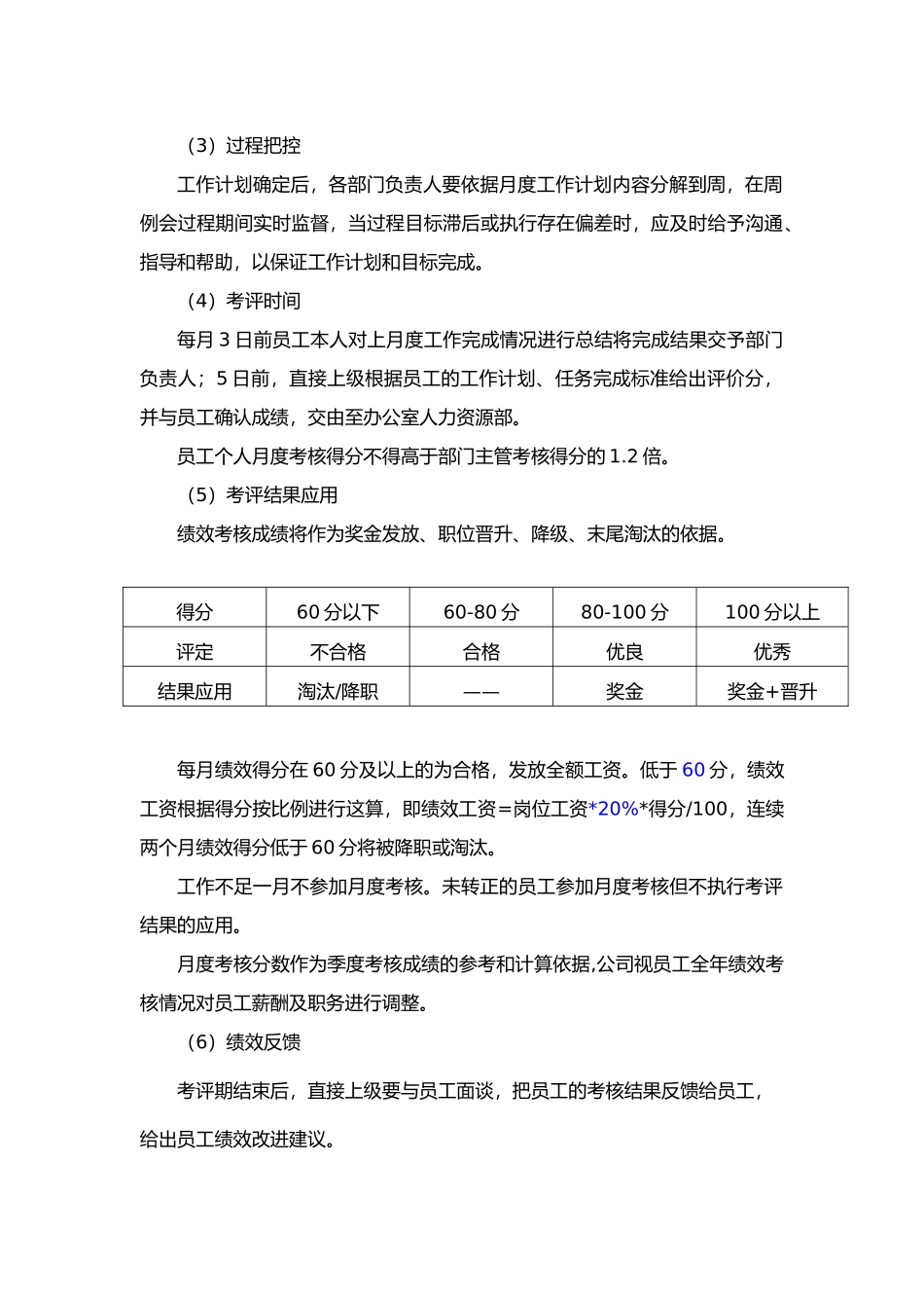 2025年办公室后勤员工绩效考核办法_第3页