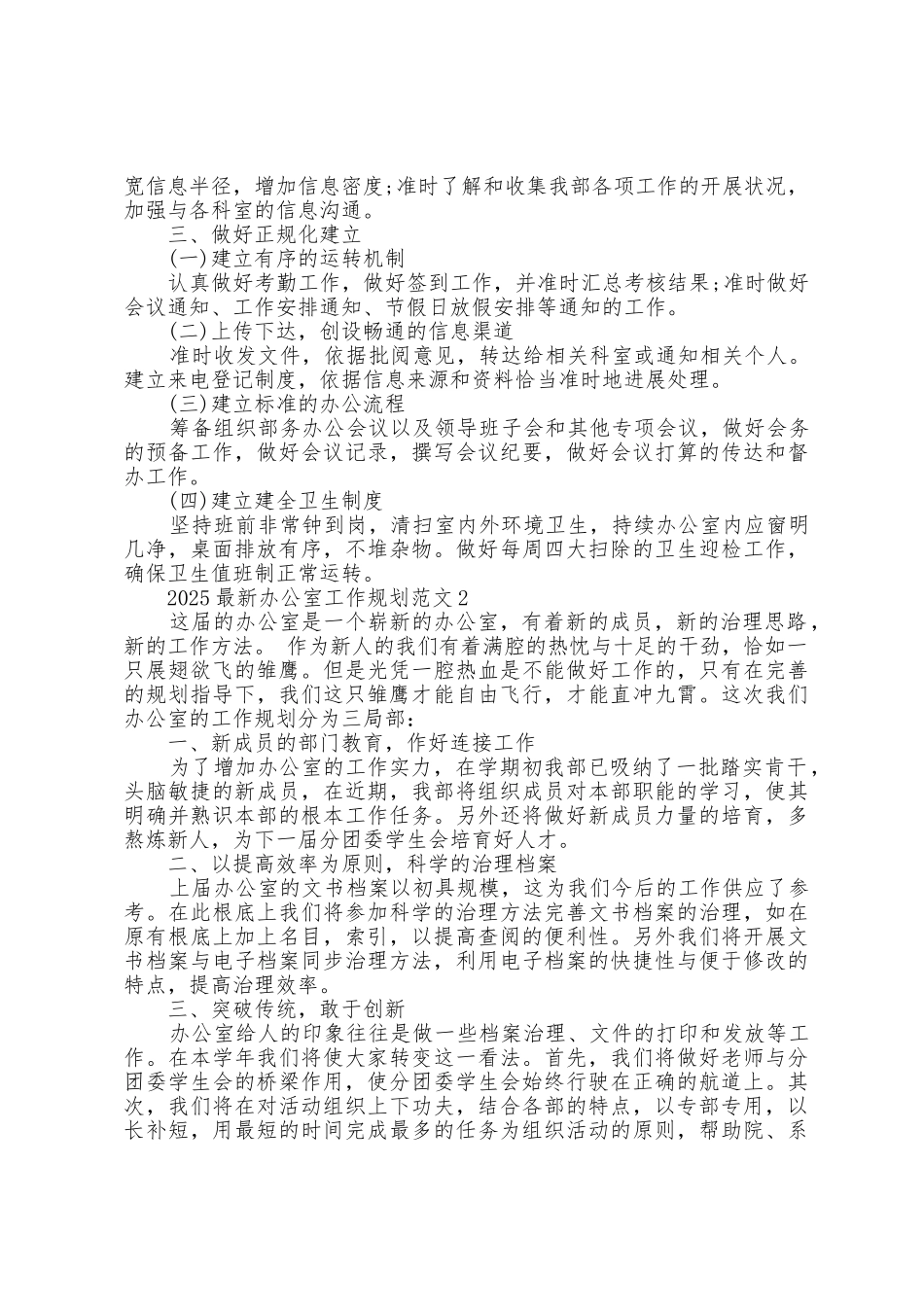 2025年办公室工作计划范文5篇_第2页