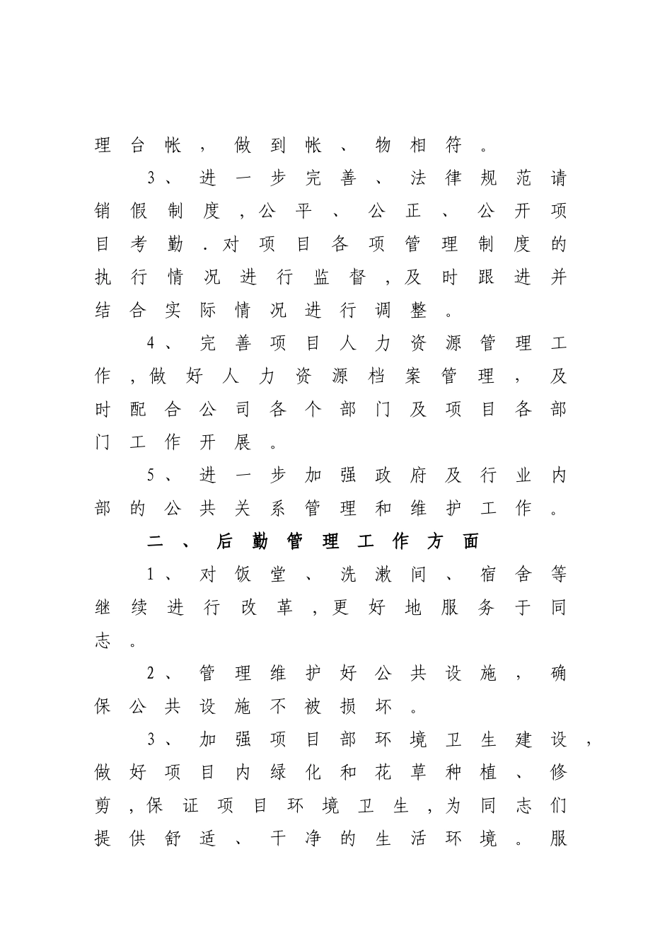 2025年办公室工作计划_第2页