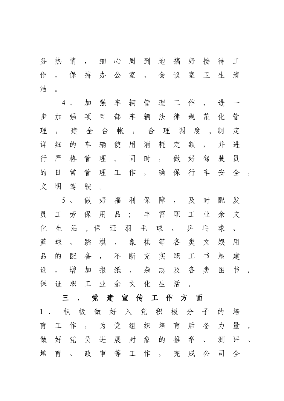 2025年办公室工作计划_第3页