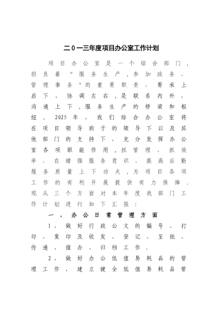 2025年办公室工作计划