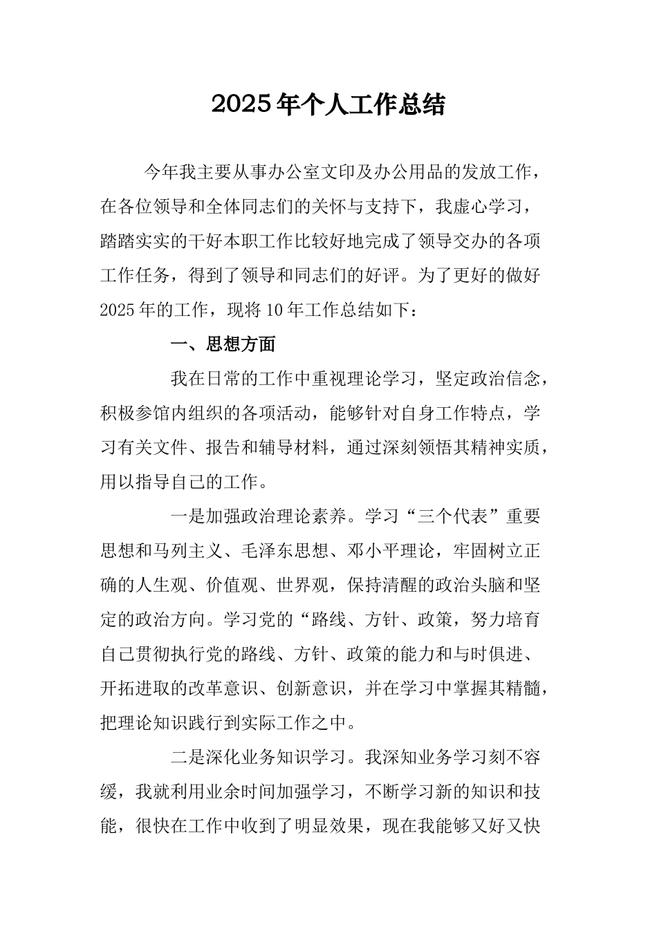 2025年办公室文印员个人工作总结_第1页