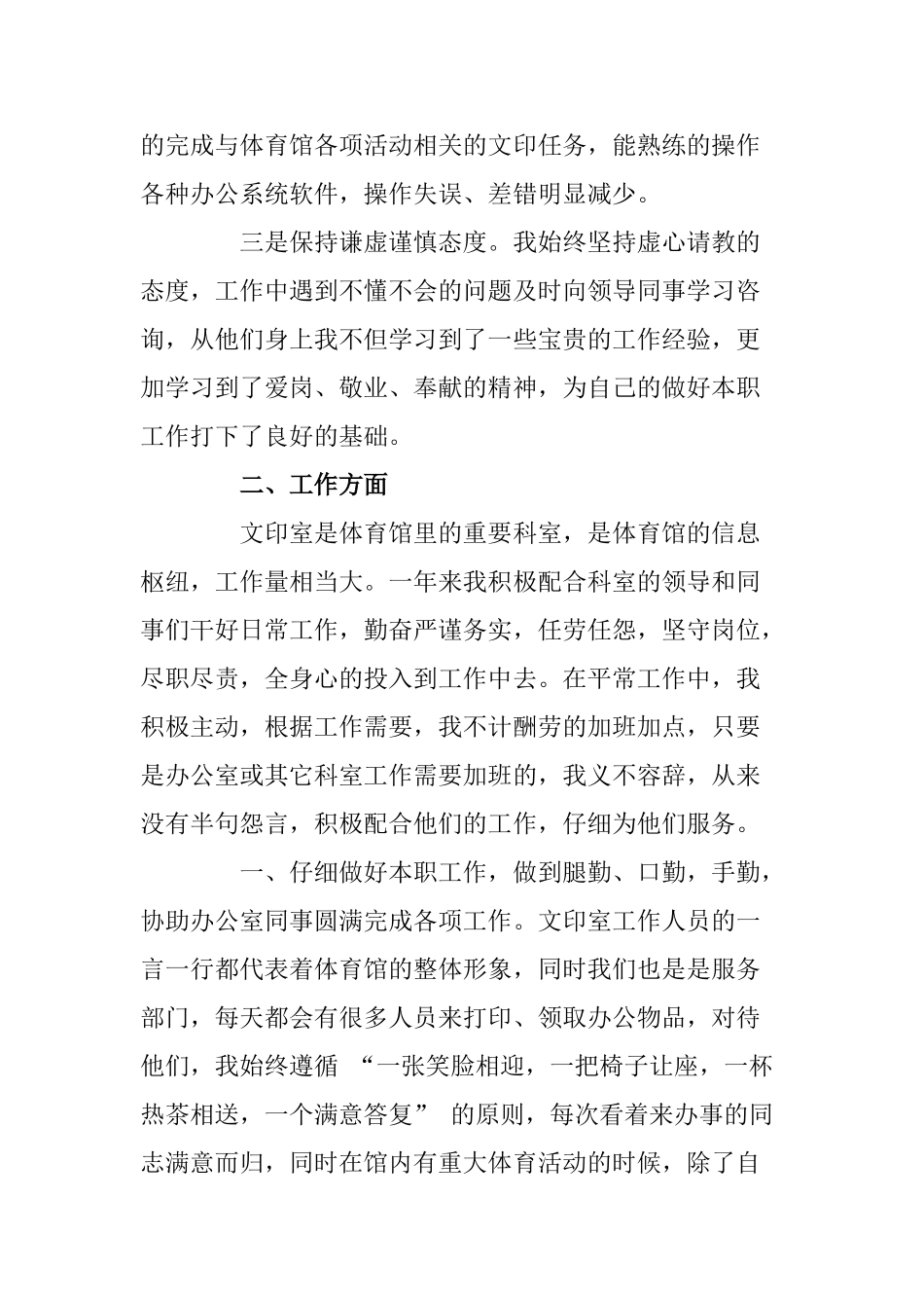 2025年办公室文印员个人工作总结_第2页