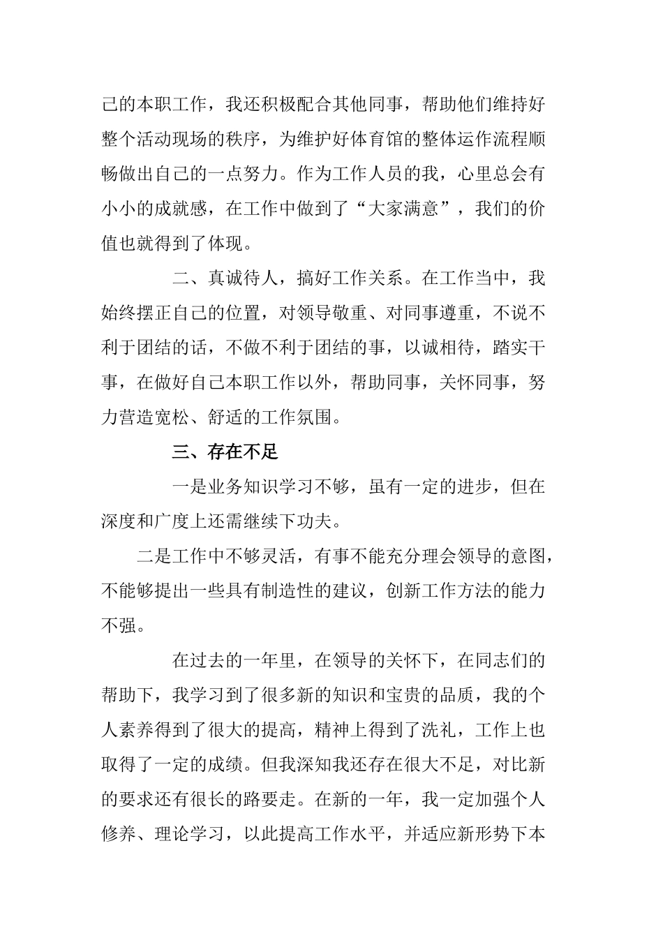 2025年办公室文印员个人工作总结_第3页