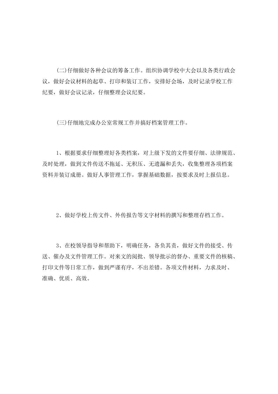 2025年办公室工作计划范文_第2页