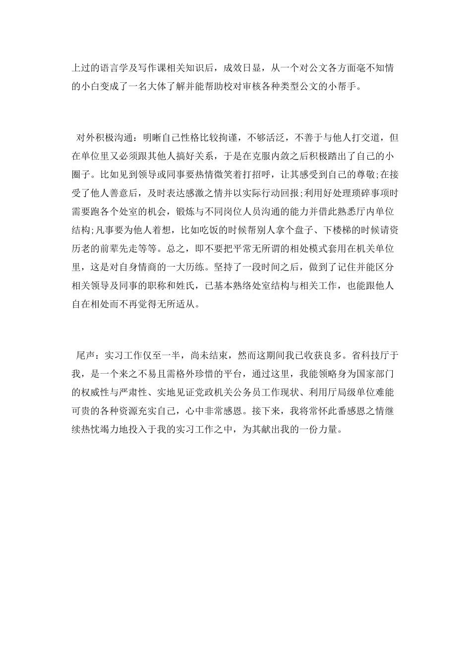 2025年办公室文秘实习心得_第2页