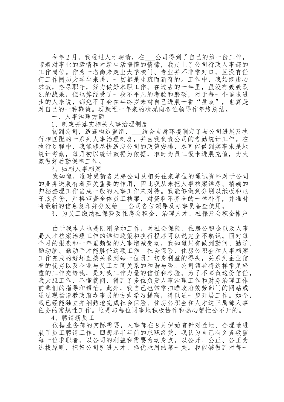 2025年办公室文秘年终工作总结范文5篇_第2页