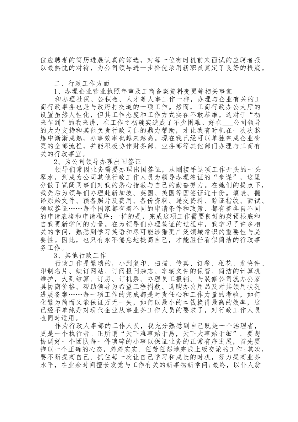 2025年办公室文秘年终工作总结范文5篇_第3页