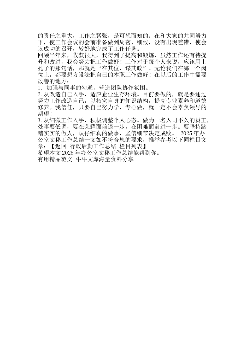 2025年办公室文秘工作总结-精品范文资料_第2页