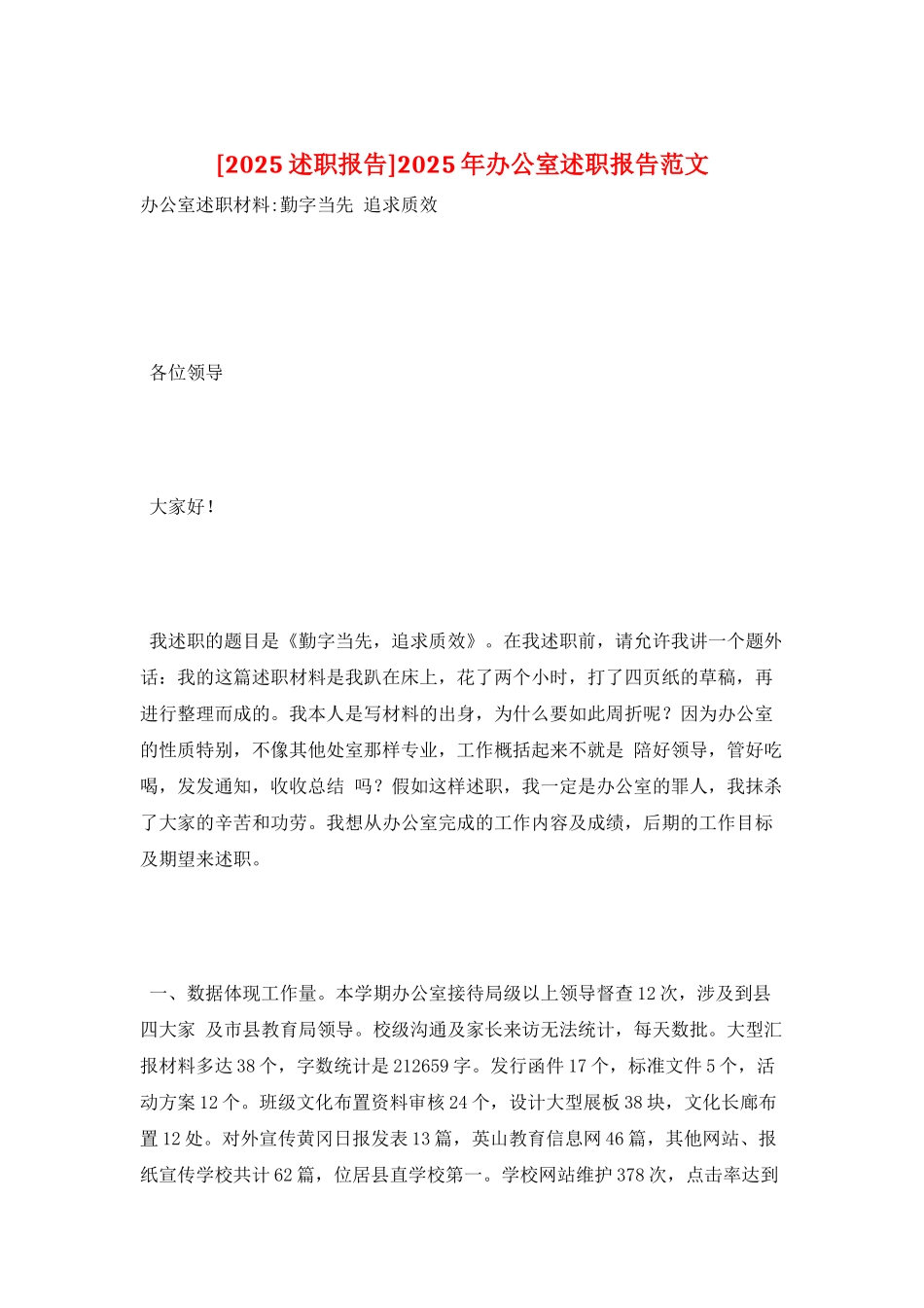 2025年办公室述职报告范文_第1页