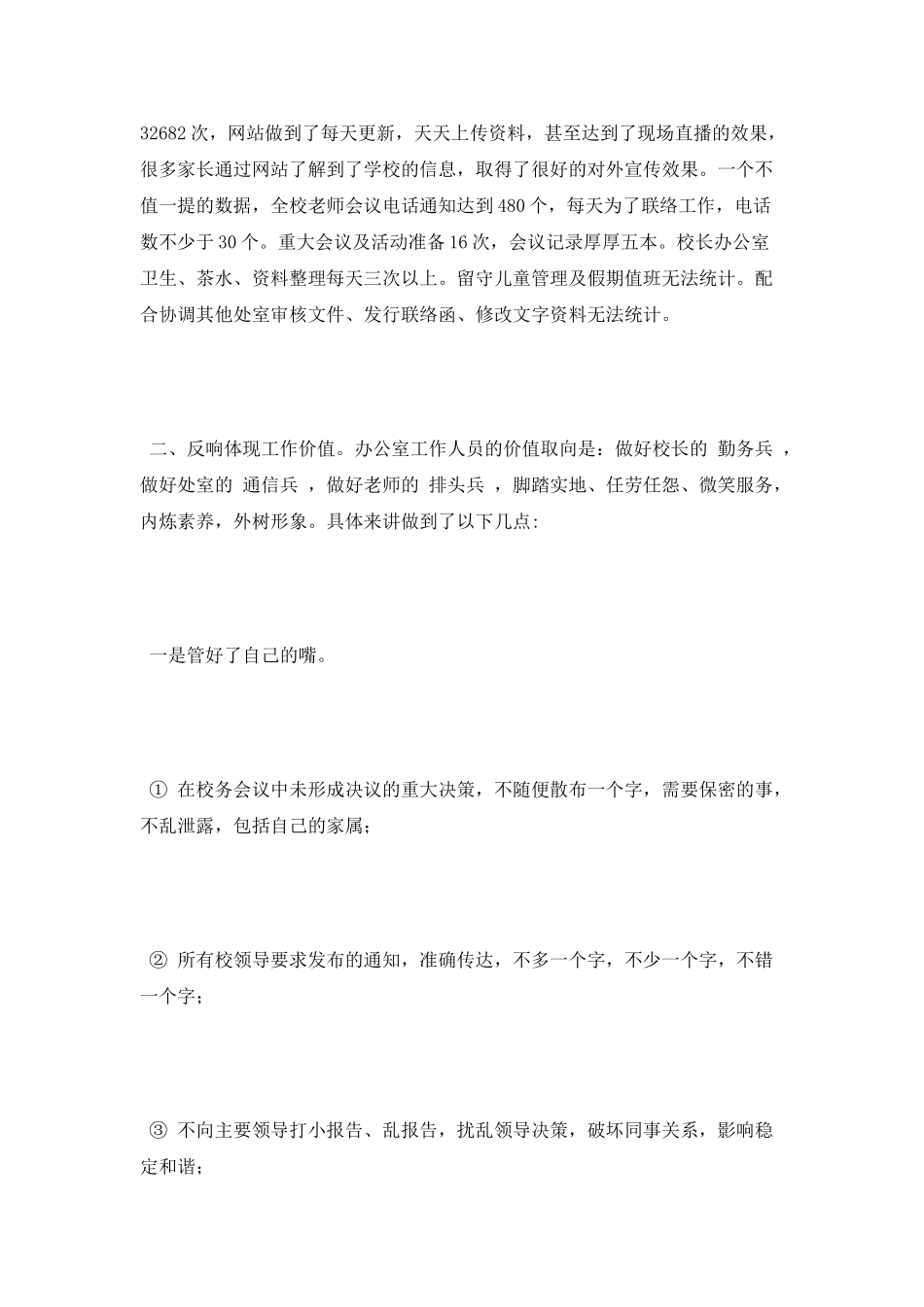 2025年办公室述职报告范文_第2页