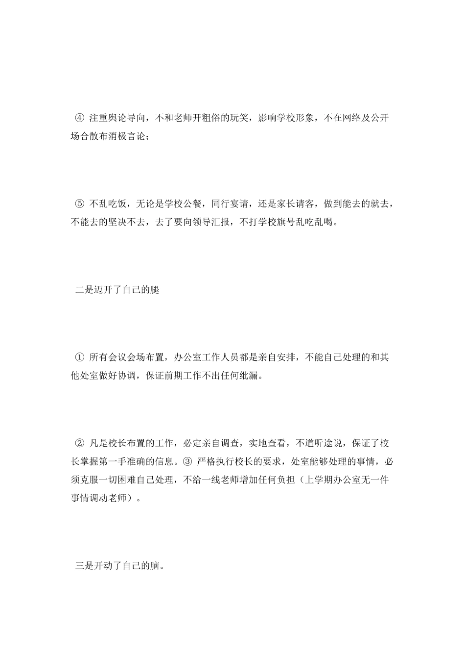 2025年办公室述职报告范文_第3页