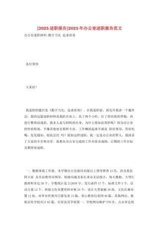 2025年办公室述职报告范文