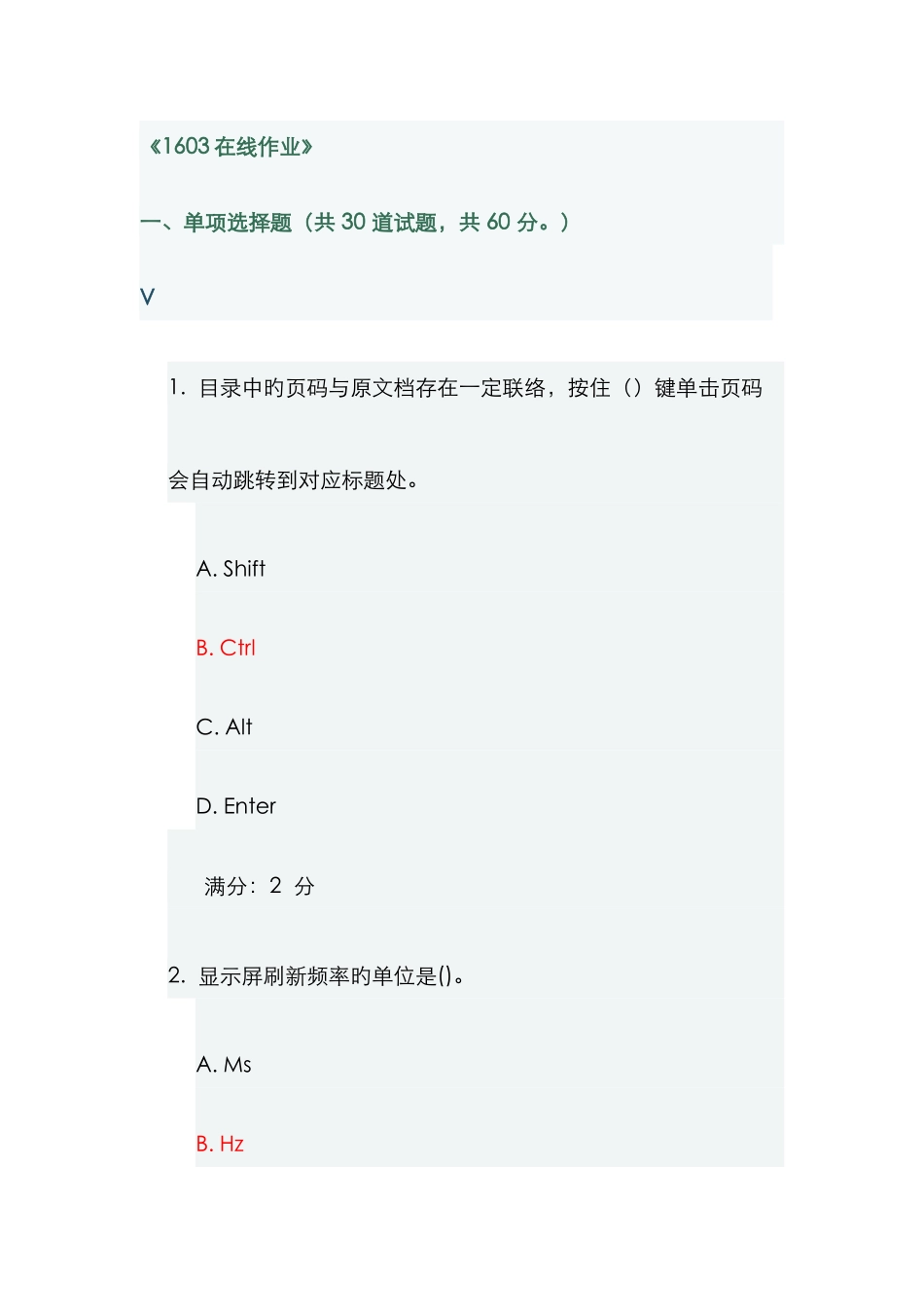 2025年办公自动化基础题库南开大学在线作业题库剖析_第1页
