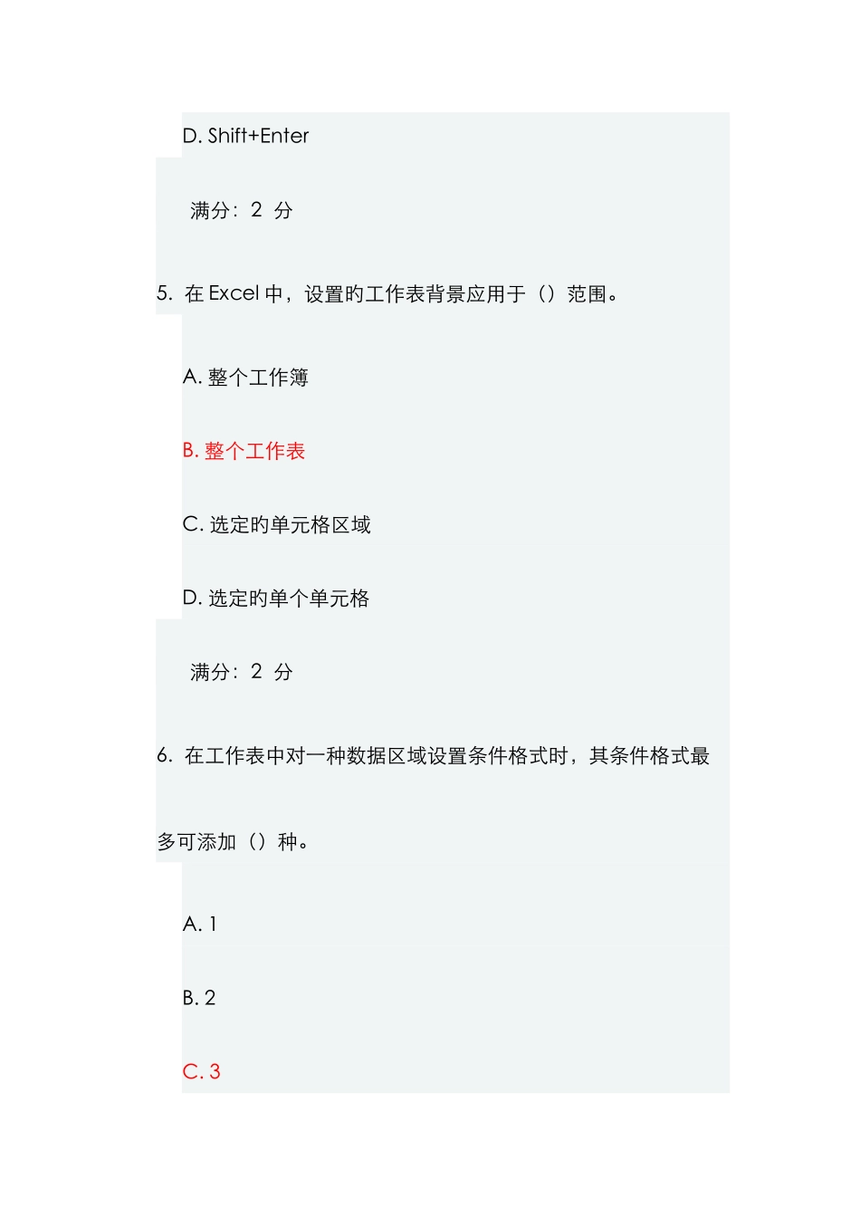 2025年办公自动化基础题库南开大学在线作业题库剖析_第3页
