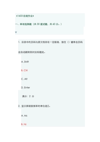 2025年办公自动化基础题库南开大学在线作业题库剖析