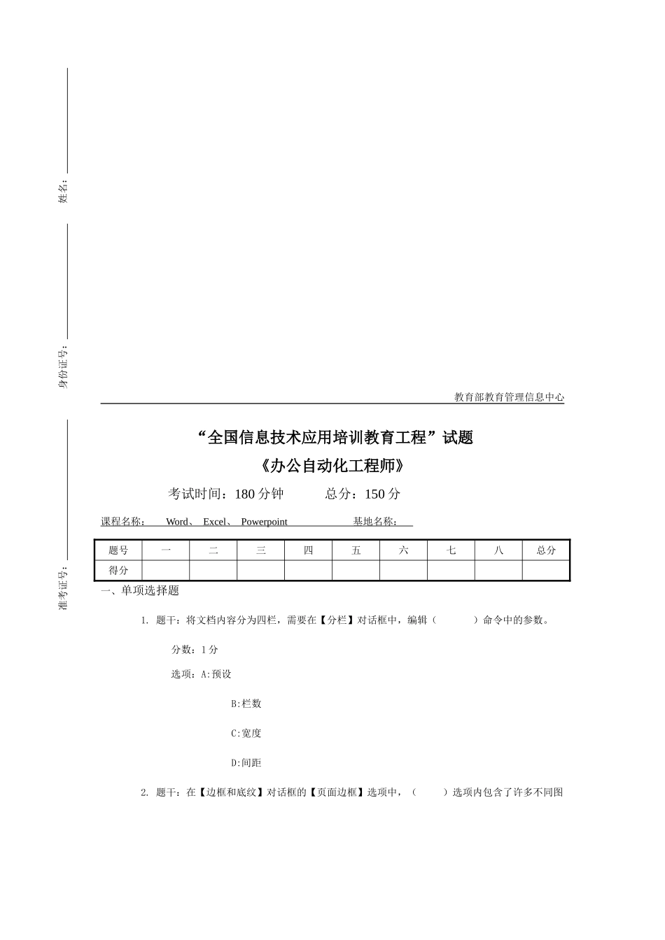 2025年办公自动化工程师考试试题_第1页