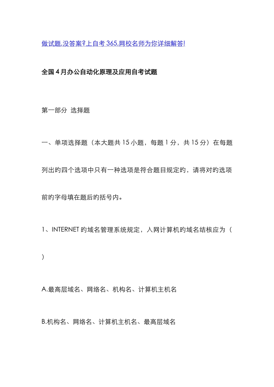 2025年办公自动化原理及应用自考试题_第1页