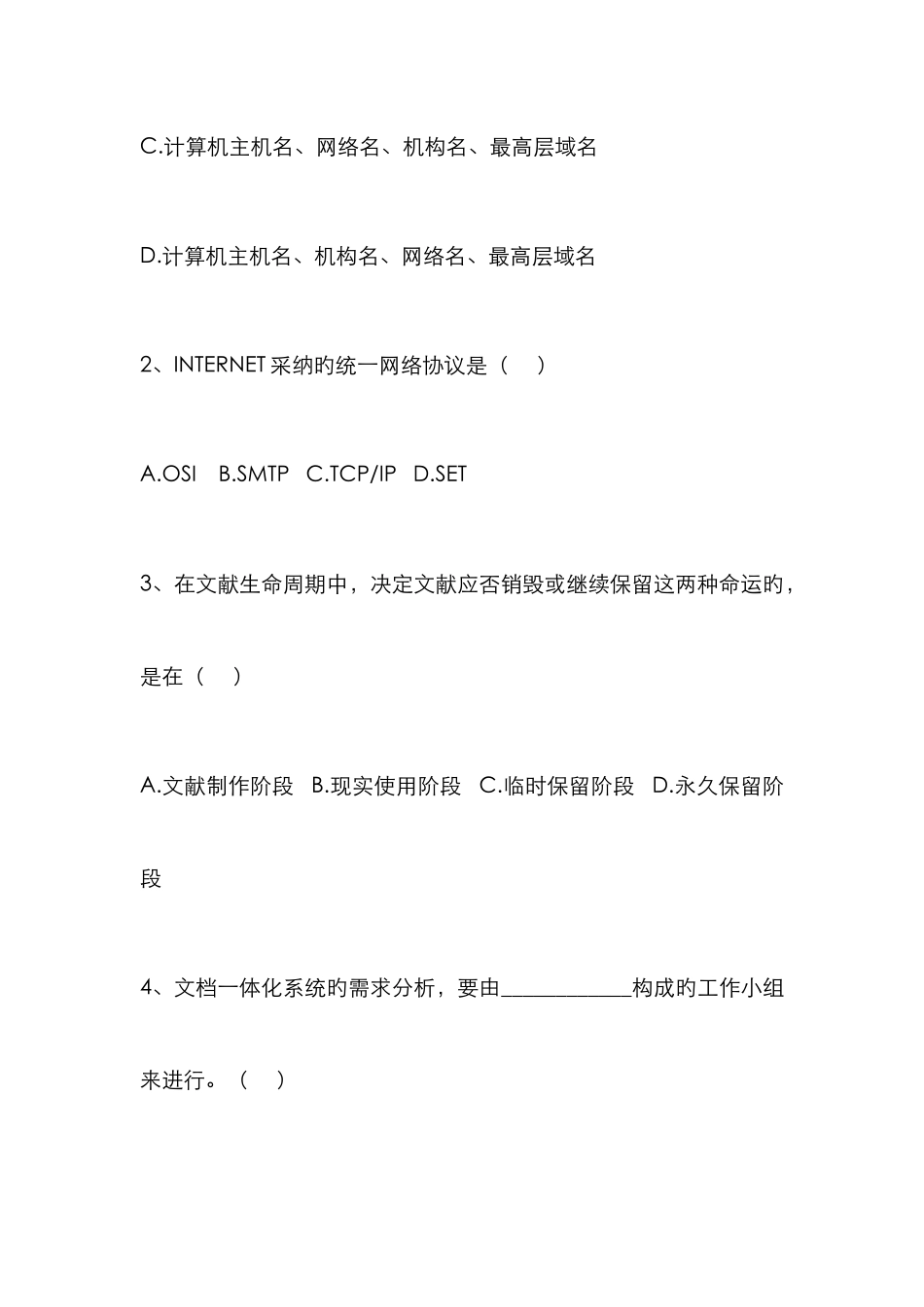 2025年办公自动化原理及应用自考试题_第2页