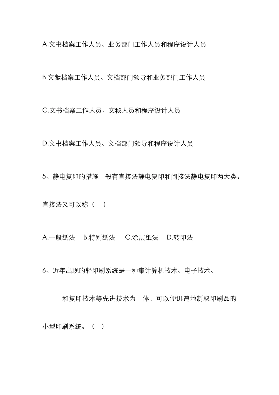 2025年办公自动化原理及应用自考试题_第3页